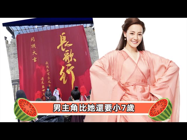 《枕上書》剛完結,迪麗熱巴的全新古裝劇也開機了